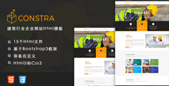 Constra - 响应式建筑公司HTML5模板Bootstrap和CSS3企业官网模板