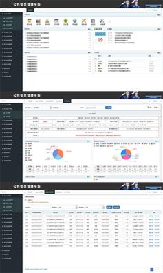 社会公共安全管理平台ui后台html模板