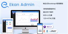 基于Bootstrap的后台管理UI模板-EkanAdmin