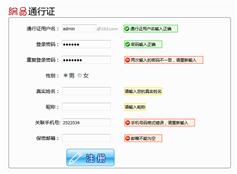 js注册无刷新验证表单提示特效代码仿网易