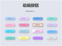 CSS3圆形修边渐变按钮特效