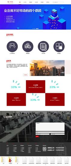 静态企业人力财务管理官网html模板